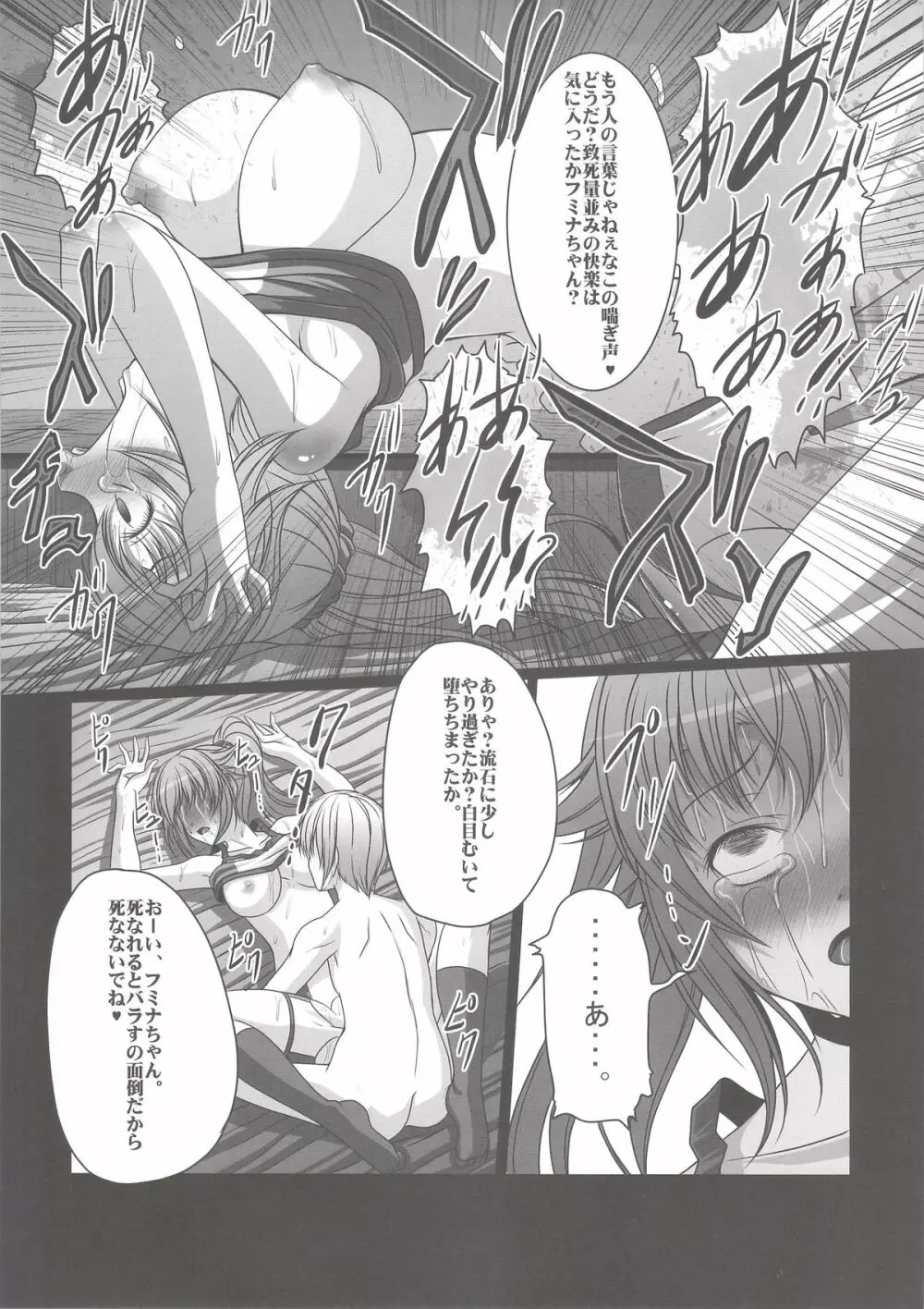 HOBBY`S BLOCK!!20 キメセクいぞんフミナ先輩 Page.20