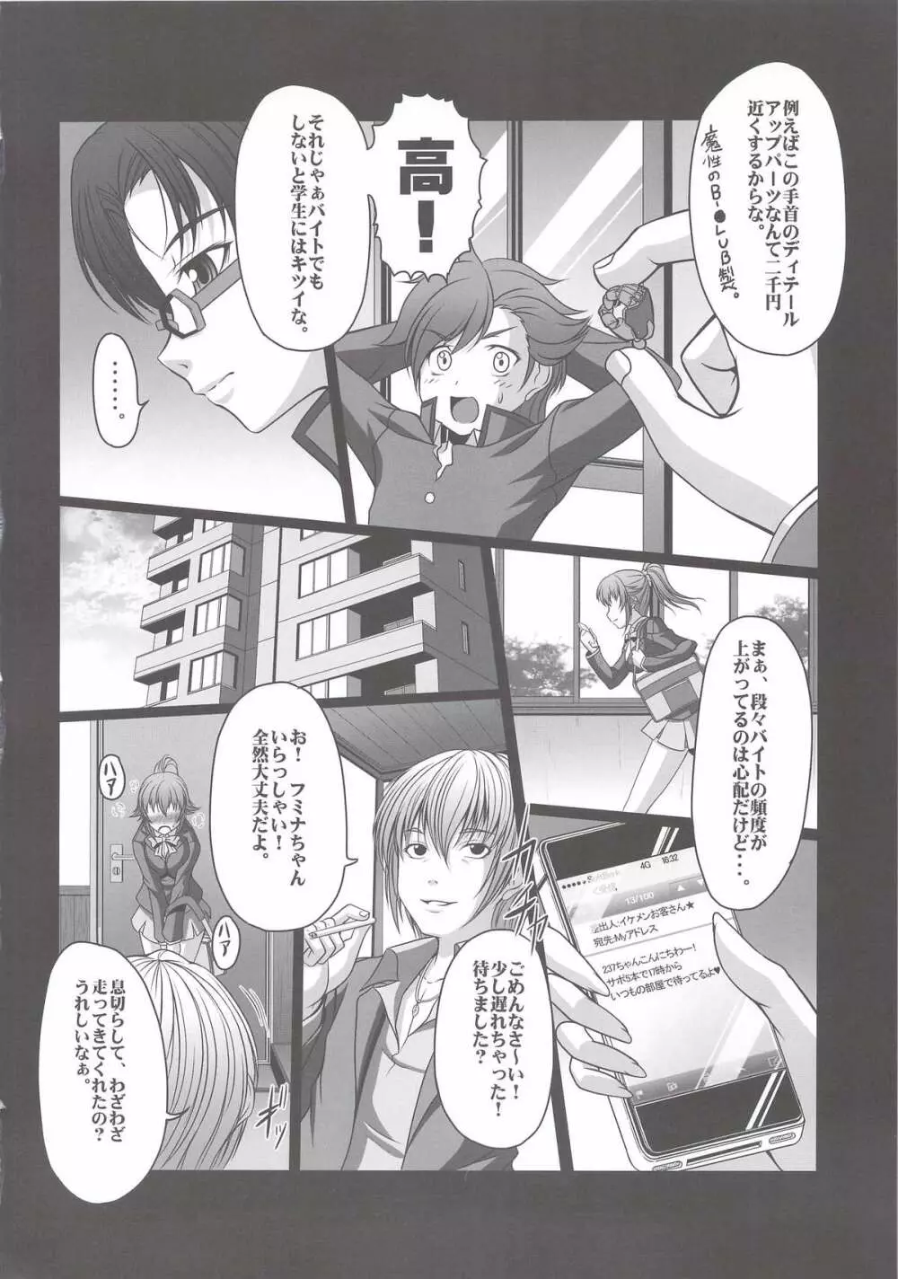 HOBBY`S BLOCK!!20 キメセクいぞんフミナ先輩 Page.3