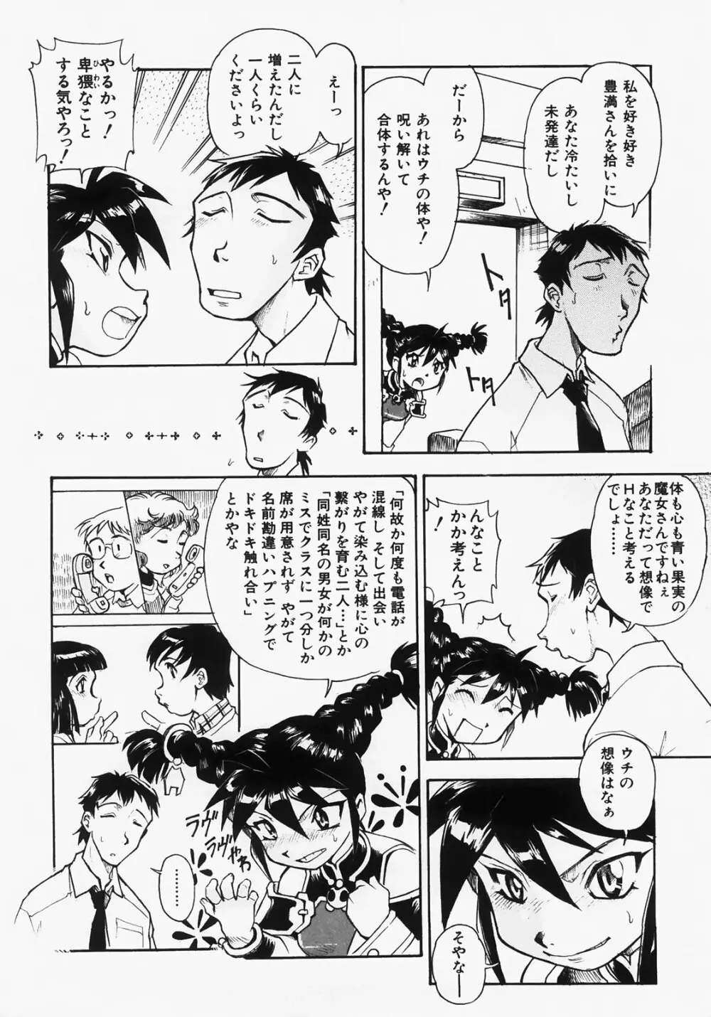 ドキメキ時間割 Page.14