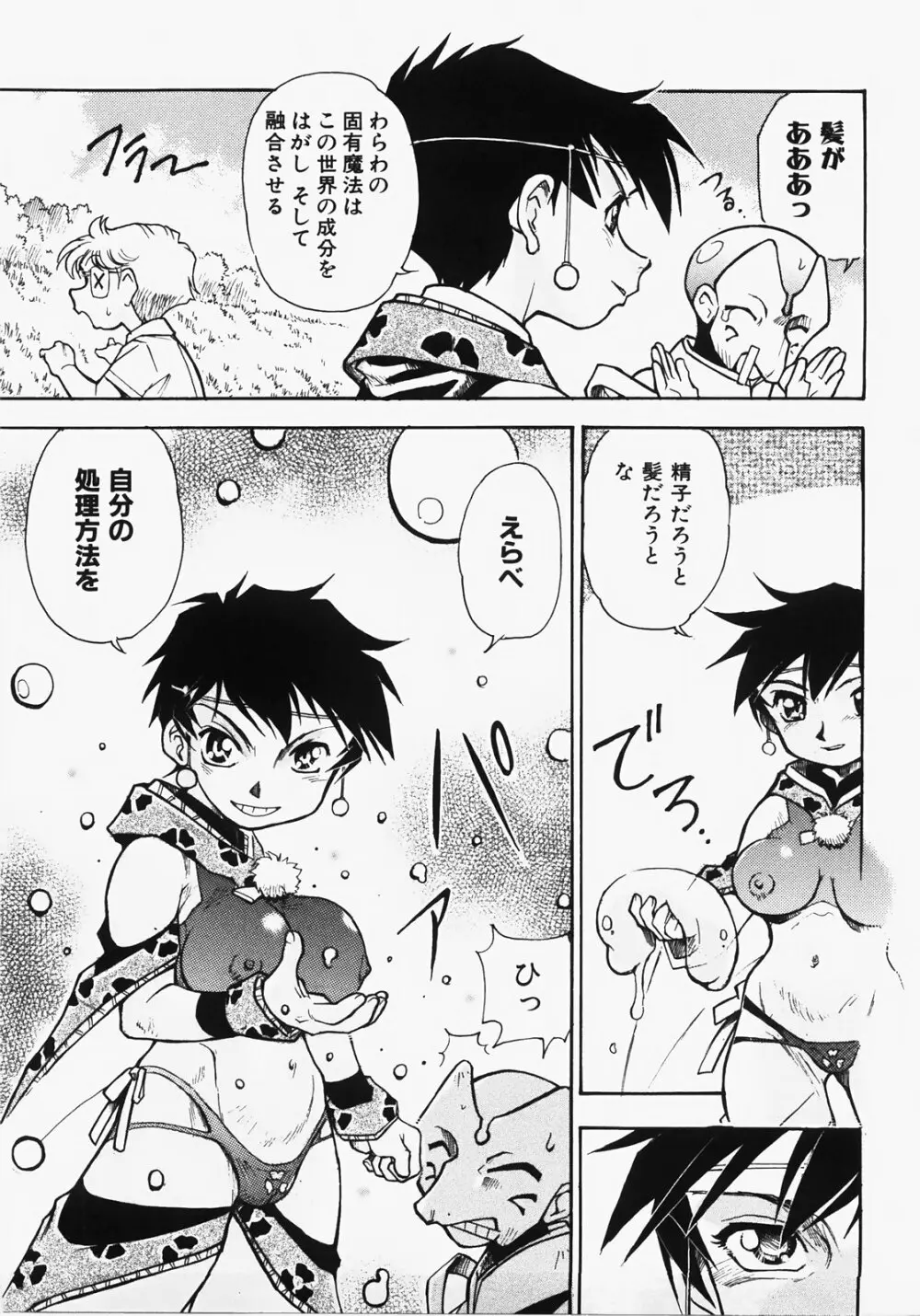 ドキメキ時間割 Page.157