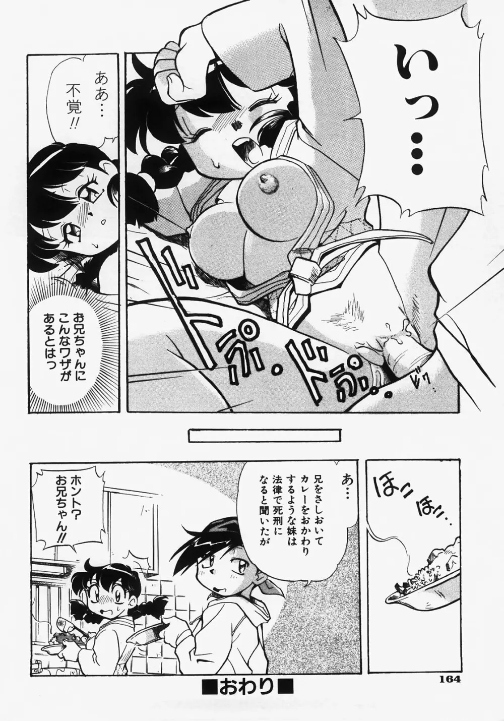 ドキメキ時間割 Page.168