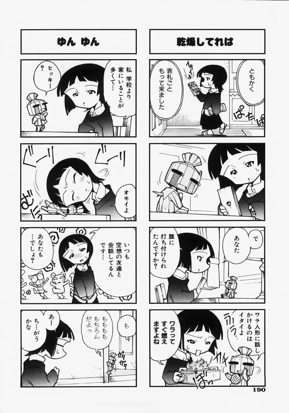 ドキメキ時間割 Page.194