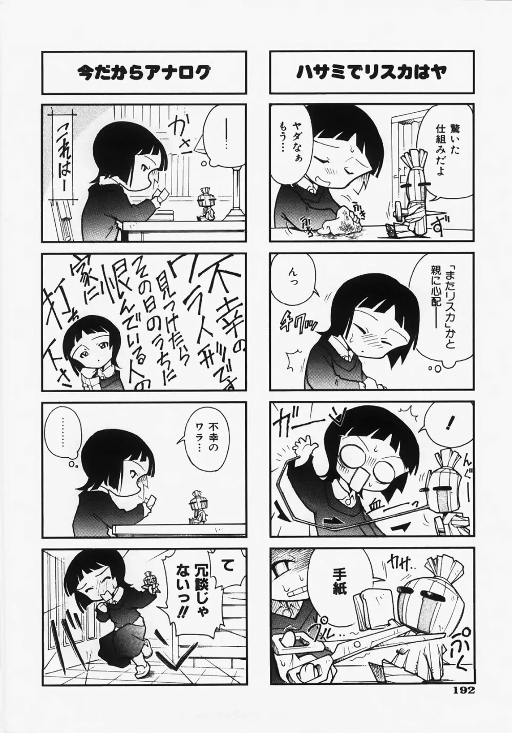 ドキメキ時間割 Page.196