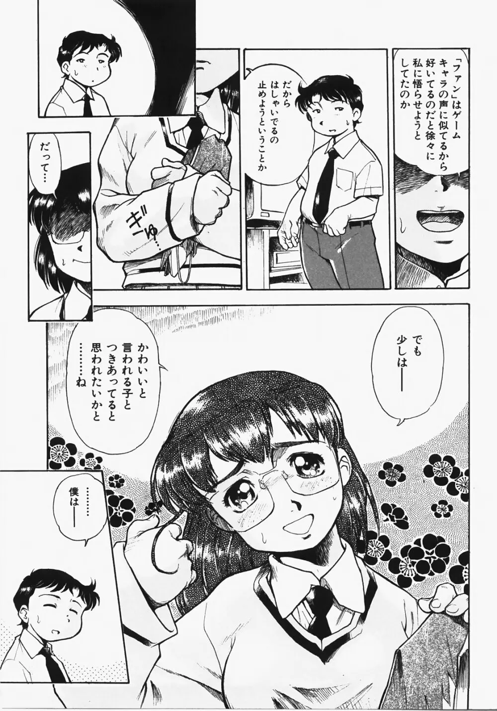 ドキメキ時間割 Page.45