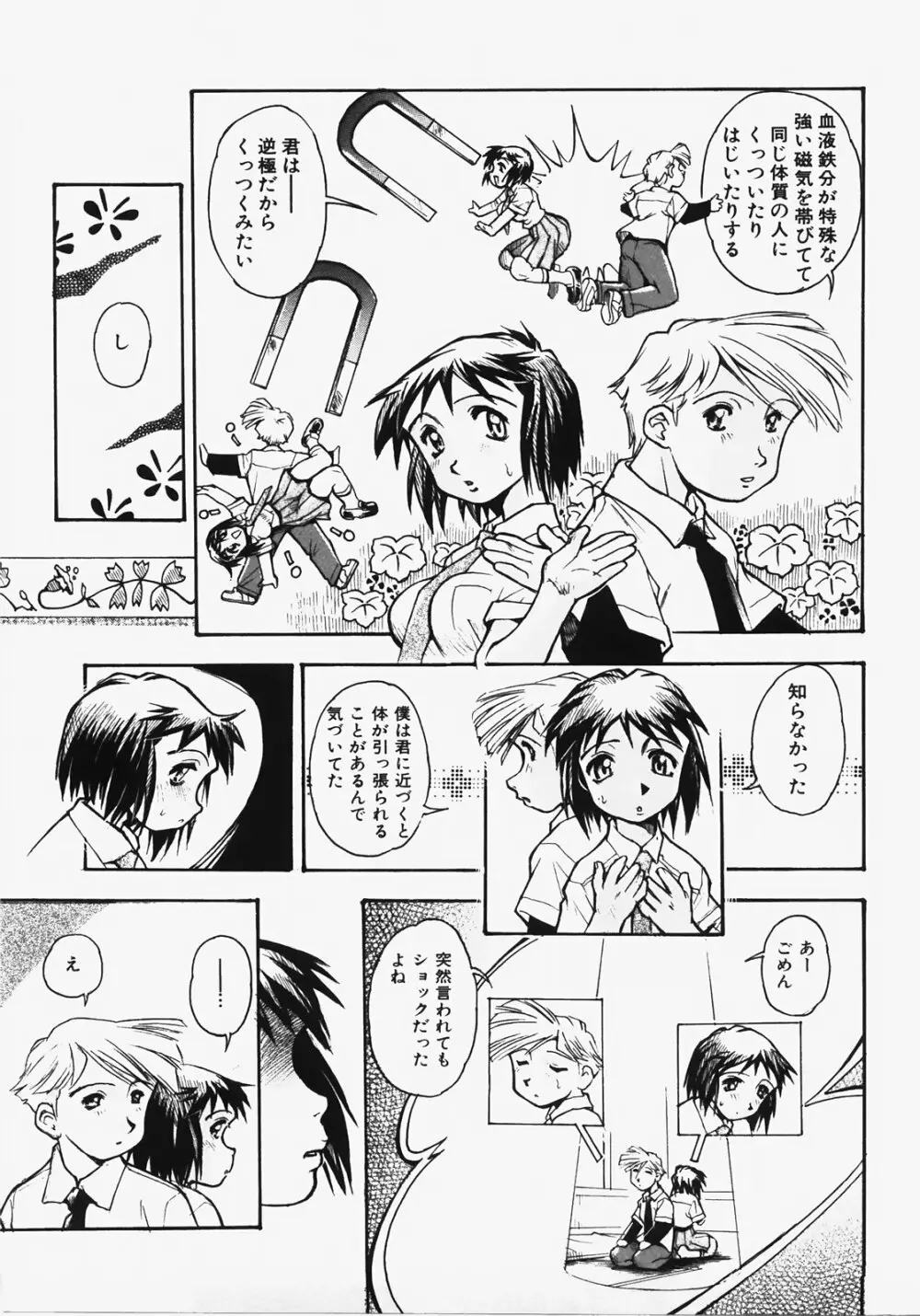 ドキメキ時間割 Page.65