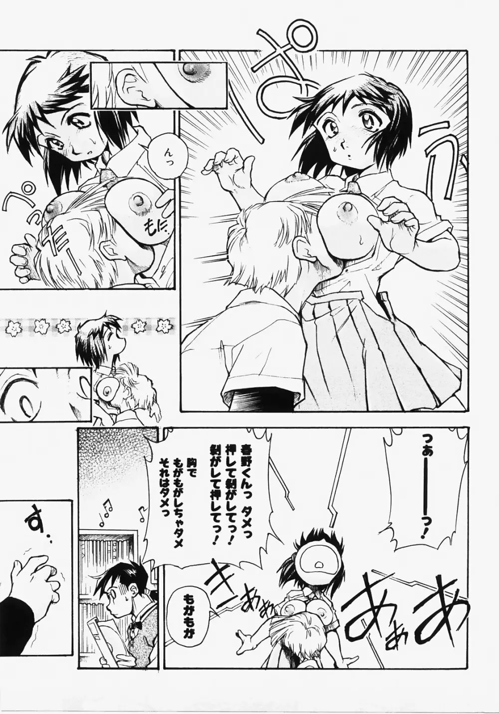 ドキメキ時間割 Page.69