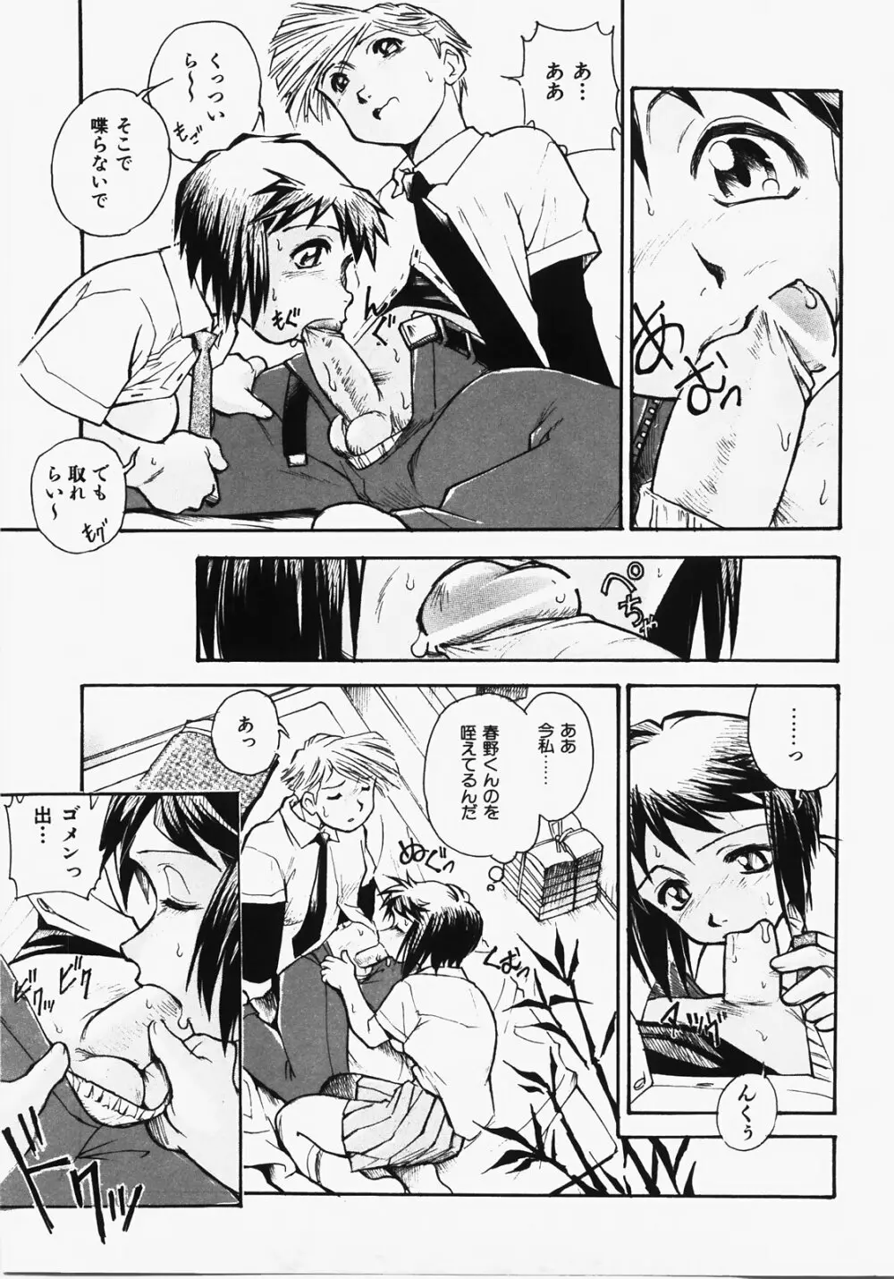 ドキメキ時間割 Page.77