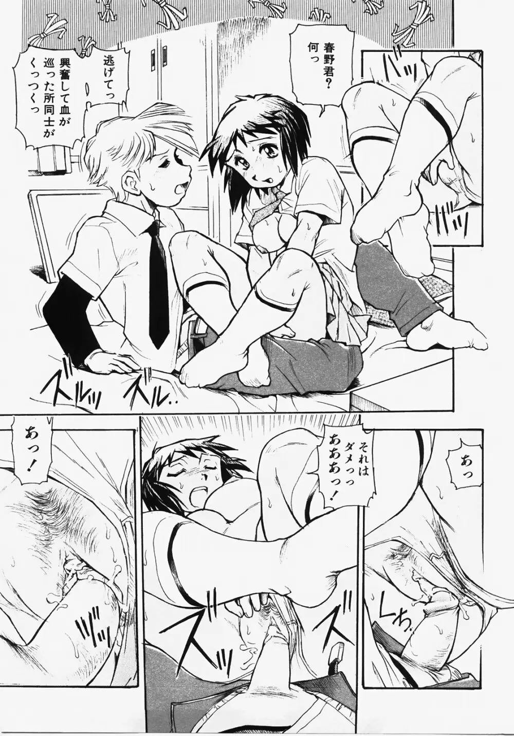 ドキメキ時間割 Page.79