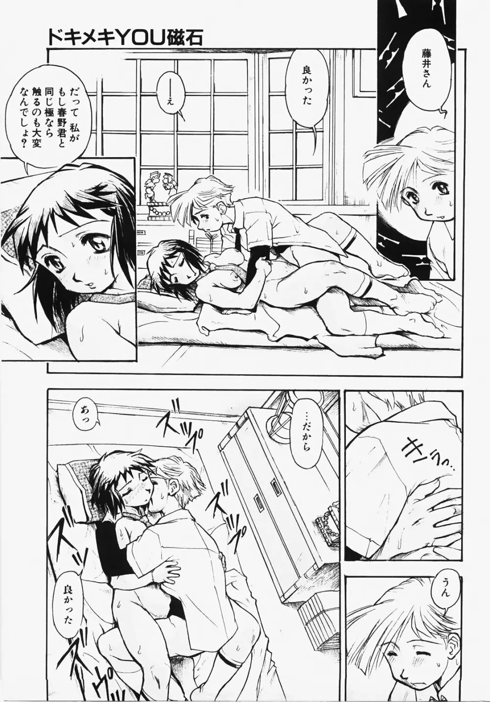 ドキメキ時間割 Page.83