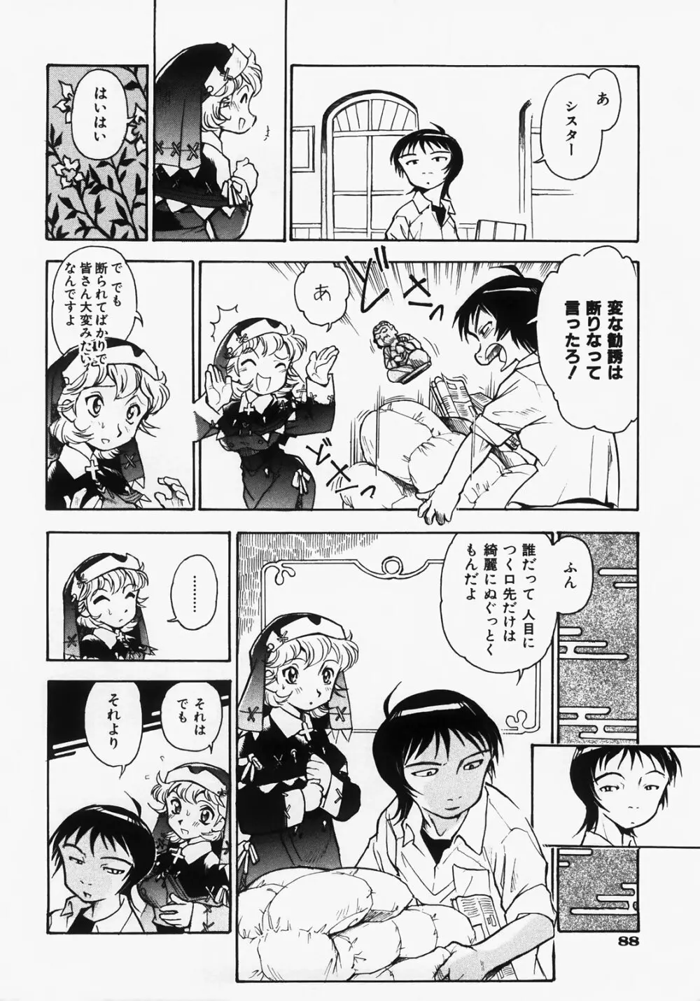 ドキメキ時間割 Page.92