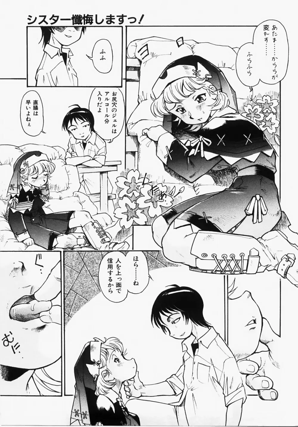 ドキメキ時間割 Page.99