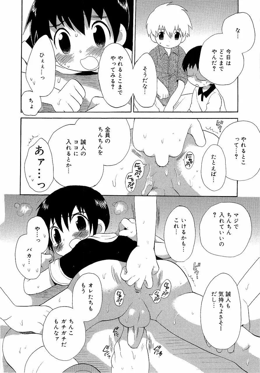 仮想体温を抱きしめて Page.100