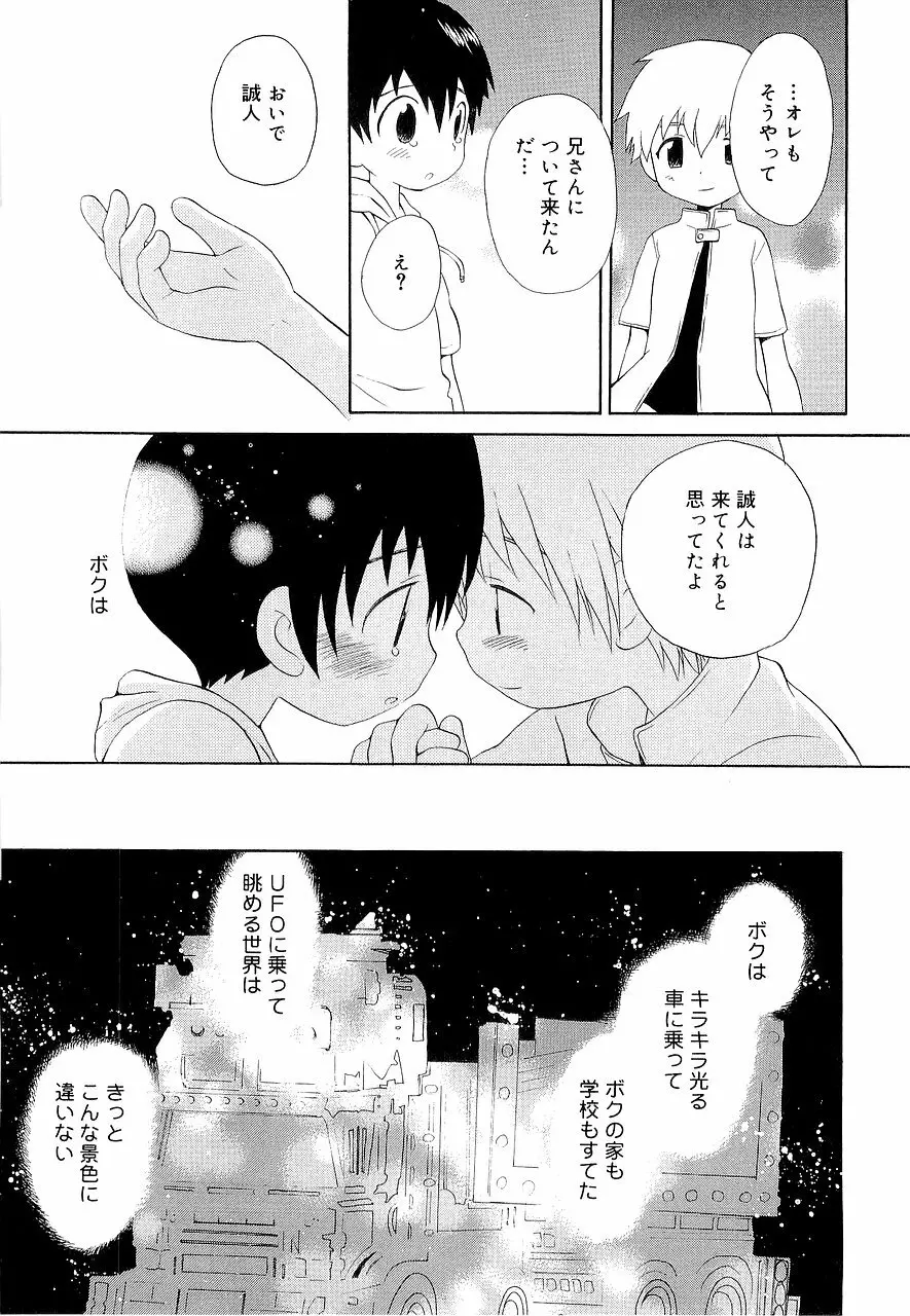 仮想体温を抱きしめて Page.107