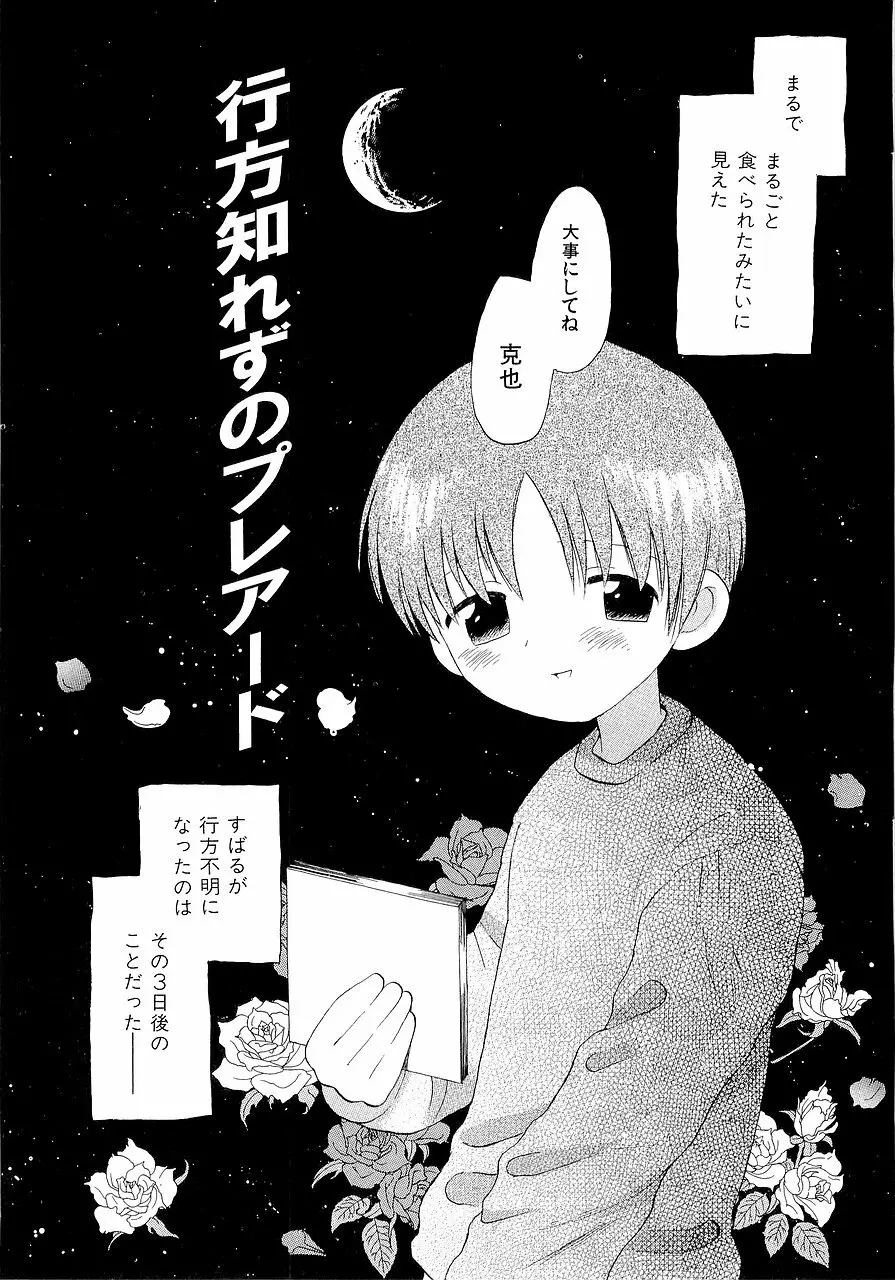 仮想体温を抱きしめて Page.110