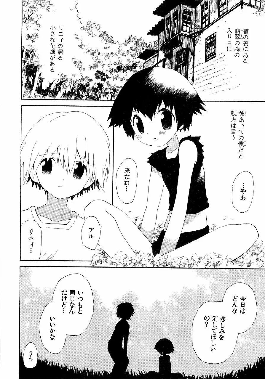 仮想体温を抱きしめて Page.126