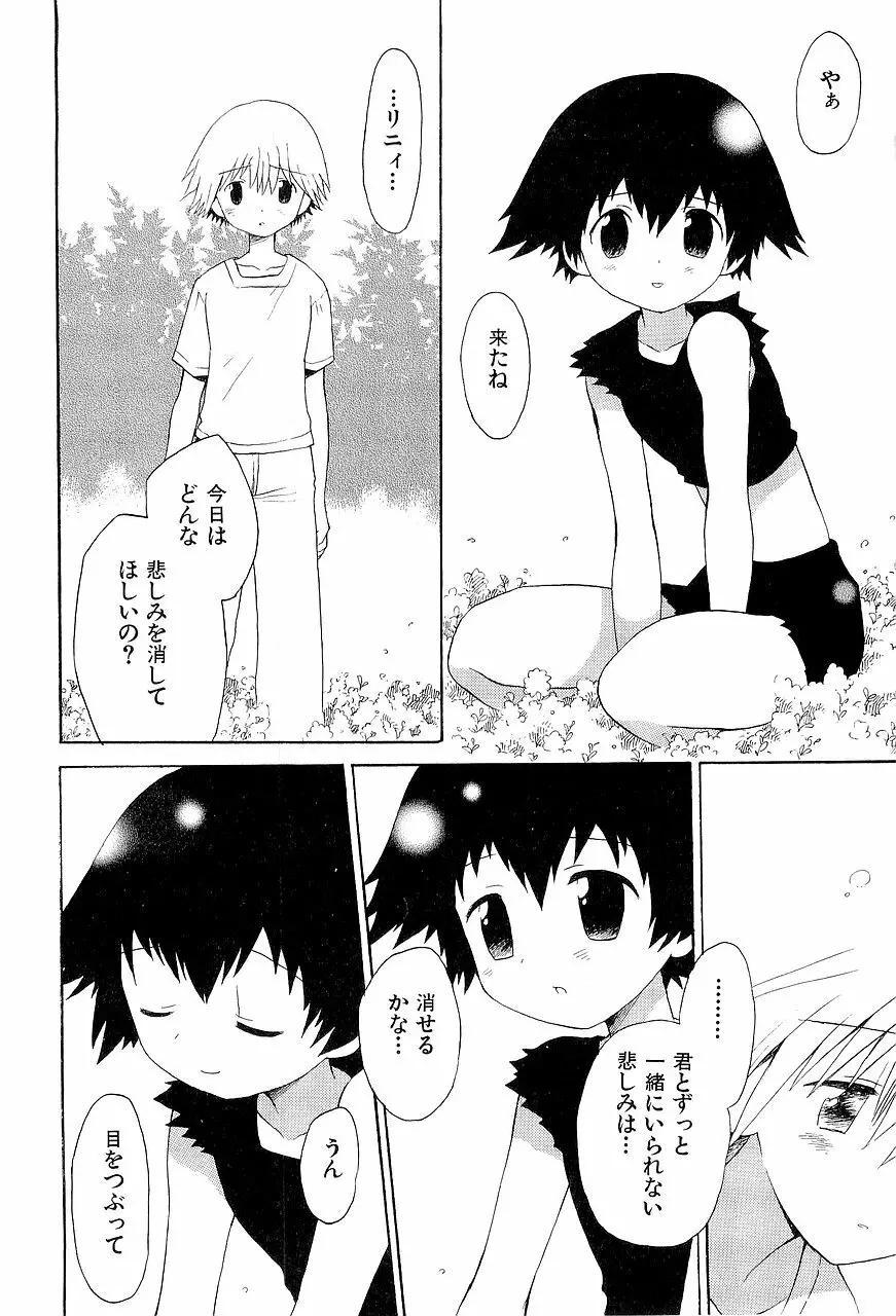 仮想体温を抱きしめて Page.132