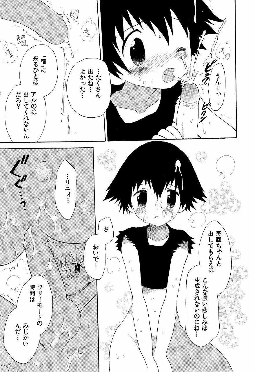 仮想体温を抱きしめて Page.135