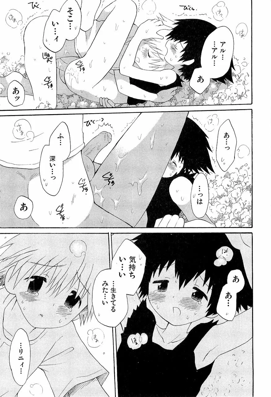 仮想体温を抱きしめて Page.137