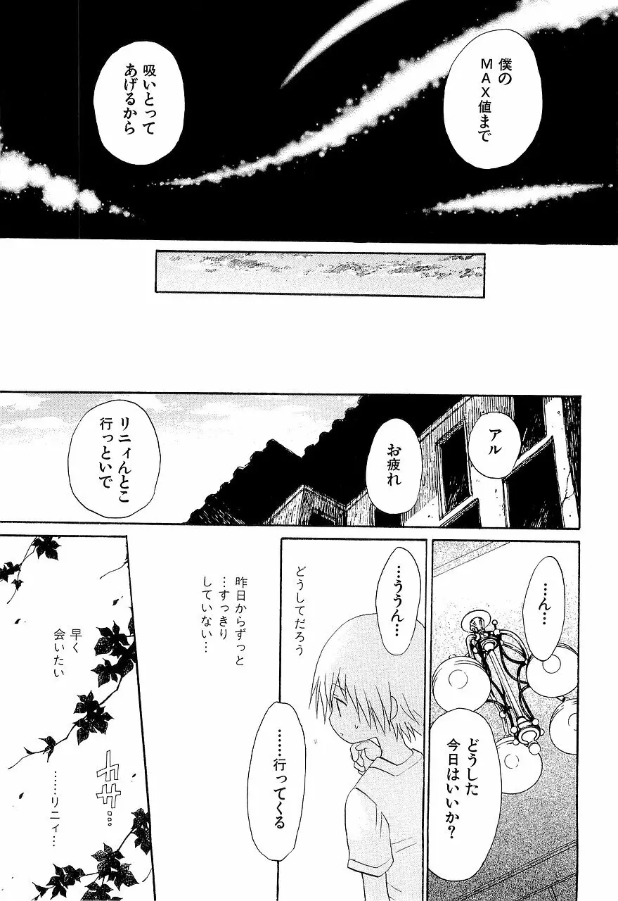 仮想体温を抱きしめて Page.141