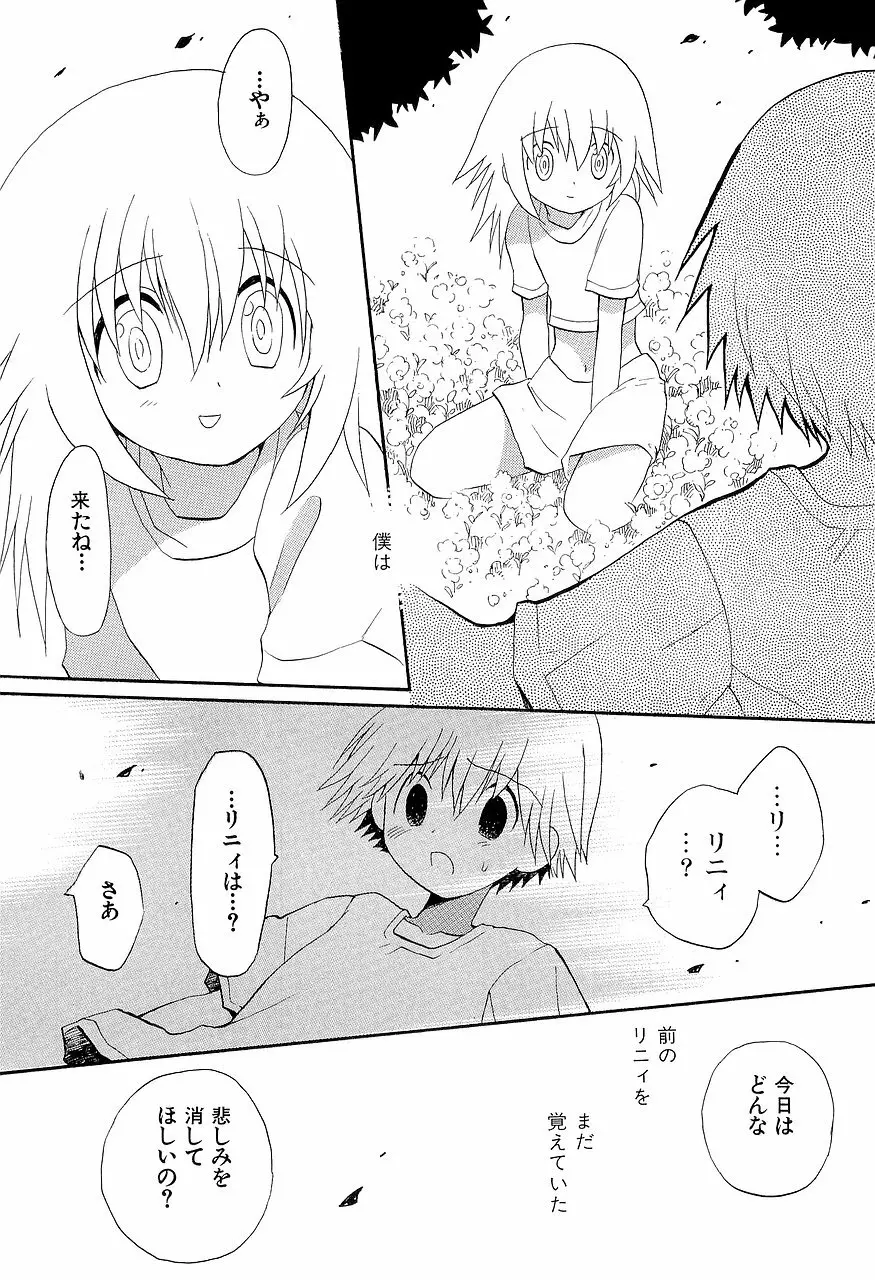 仮想体温を抱きしめて Page.142