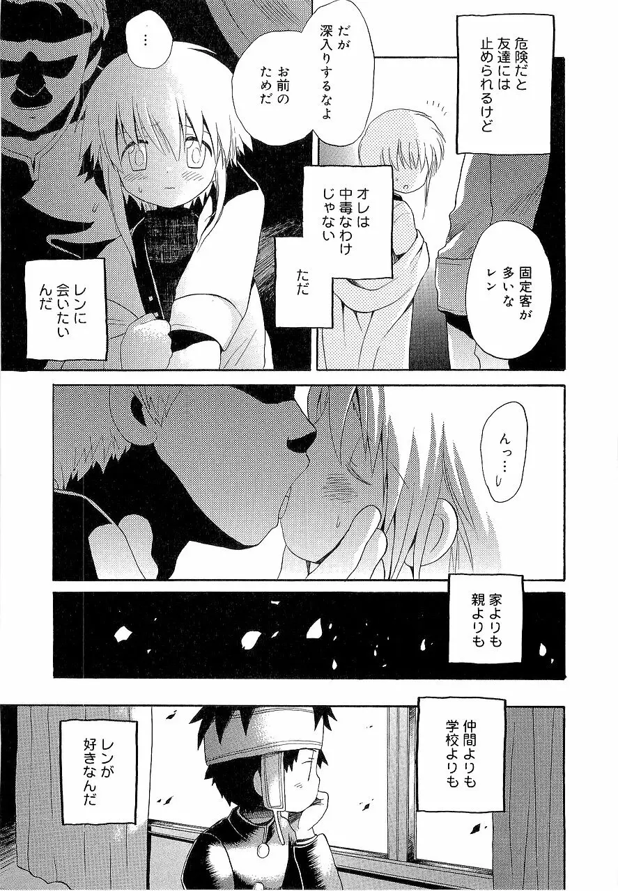 仮想体温を抱きしめて Page.149