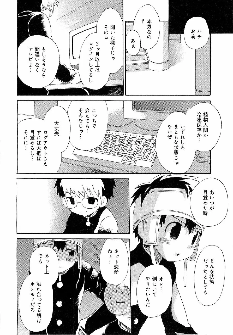 仮想体温を抱きしめて Page.152