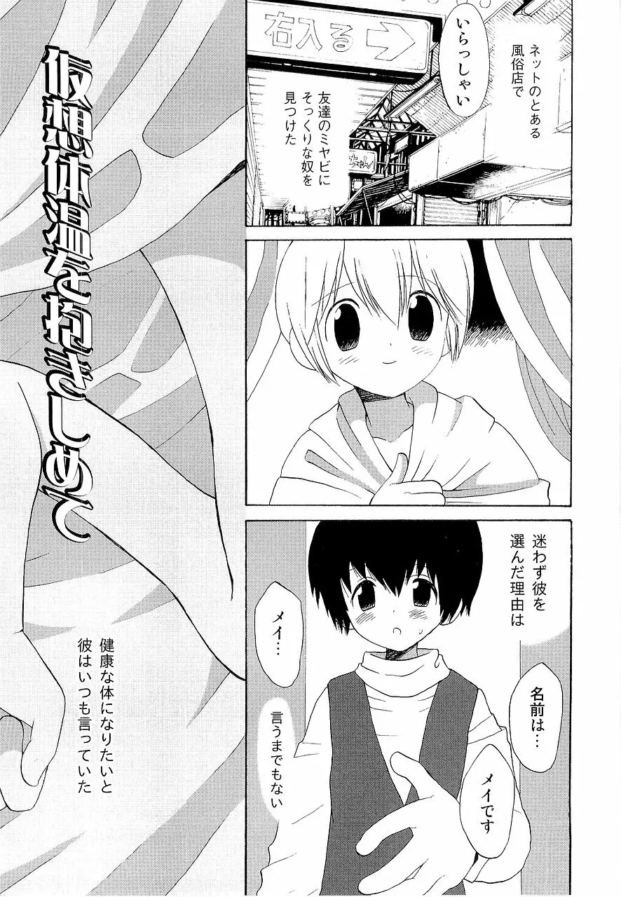 仮想体温を抱きしめて Page.161