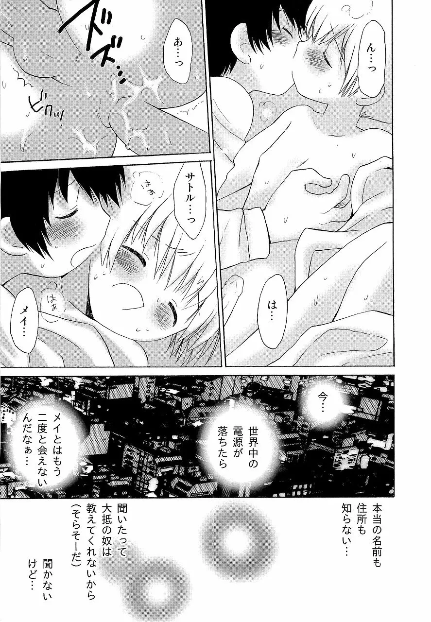 仮想体温を抱きしめて Page.163