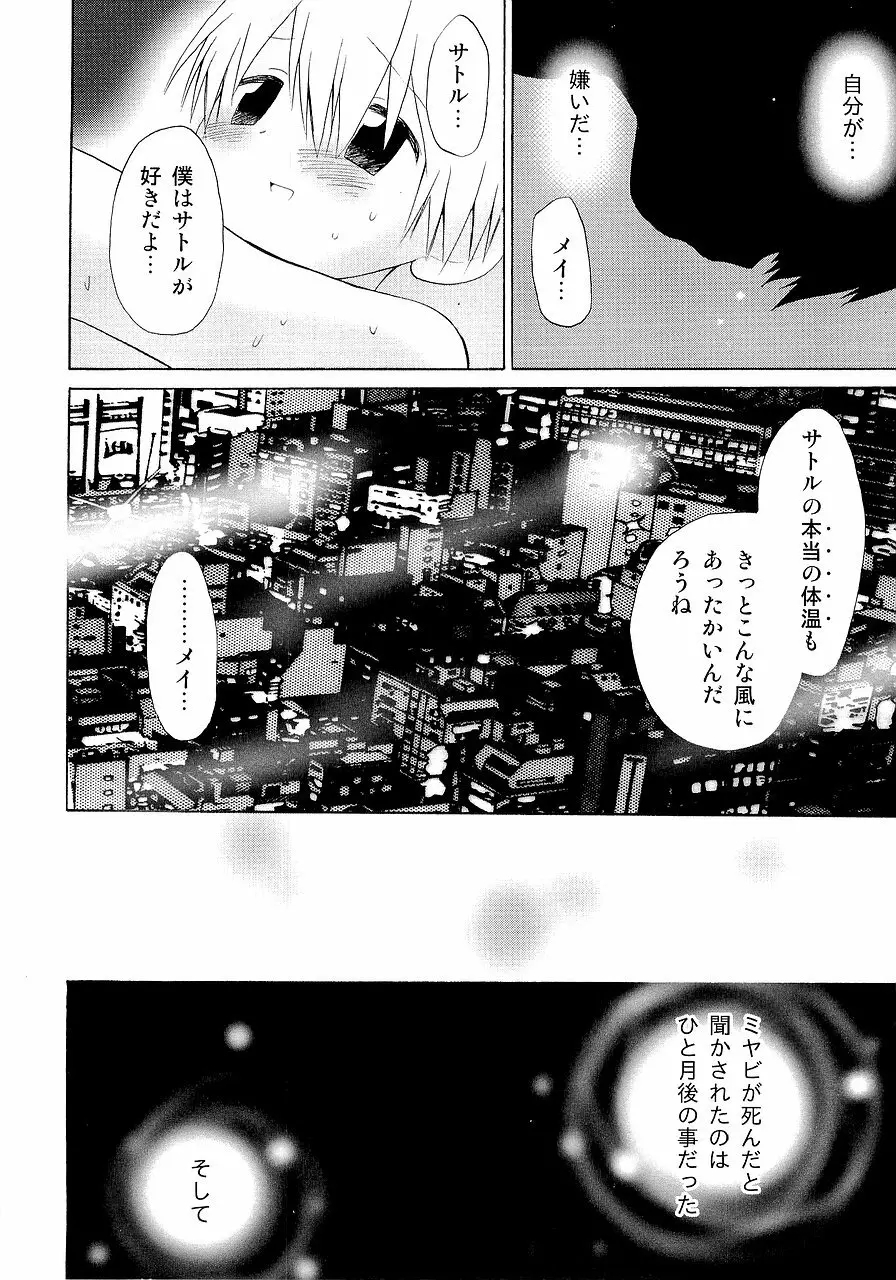 仮想体温を抱きしめて Page.166