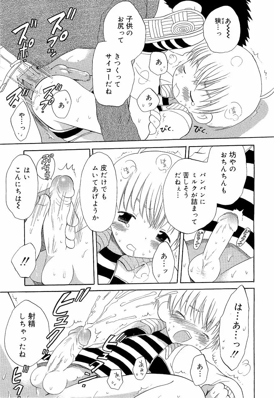 仮想体温を抱きしめて Page.19