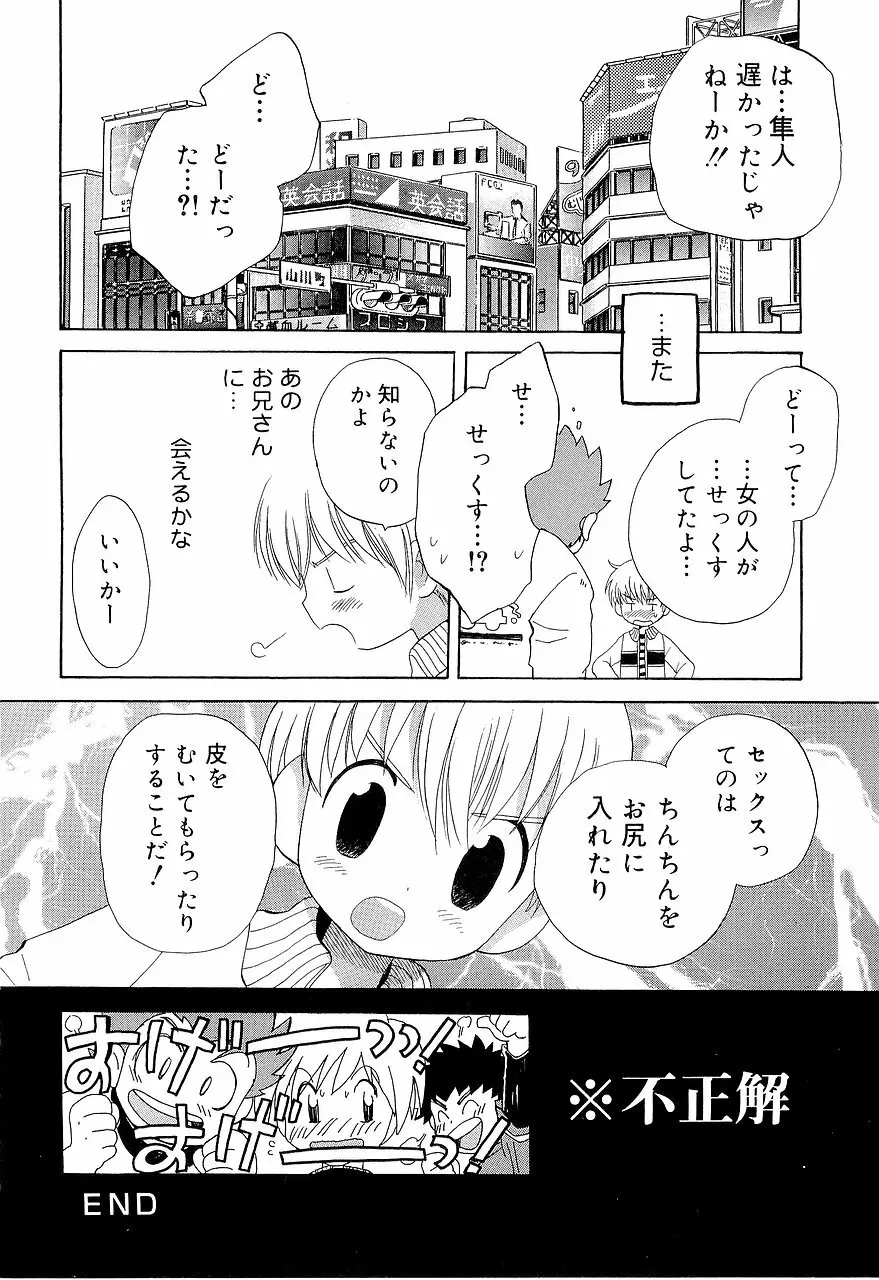 仮想体温を抱きしめて Page.24