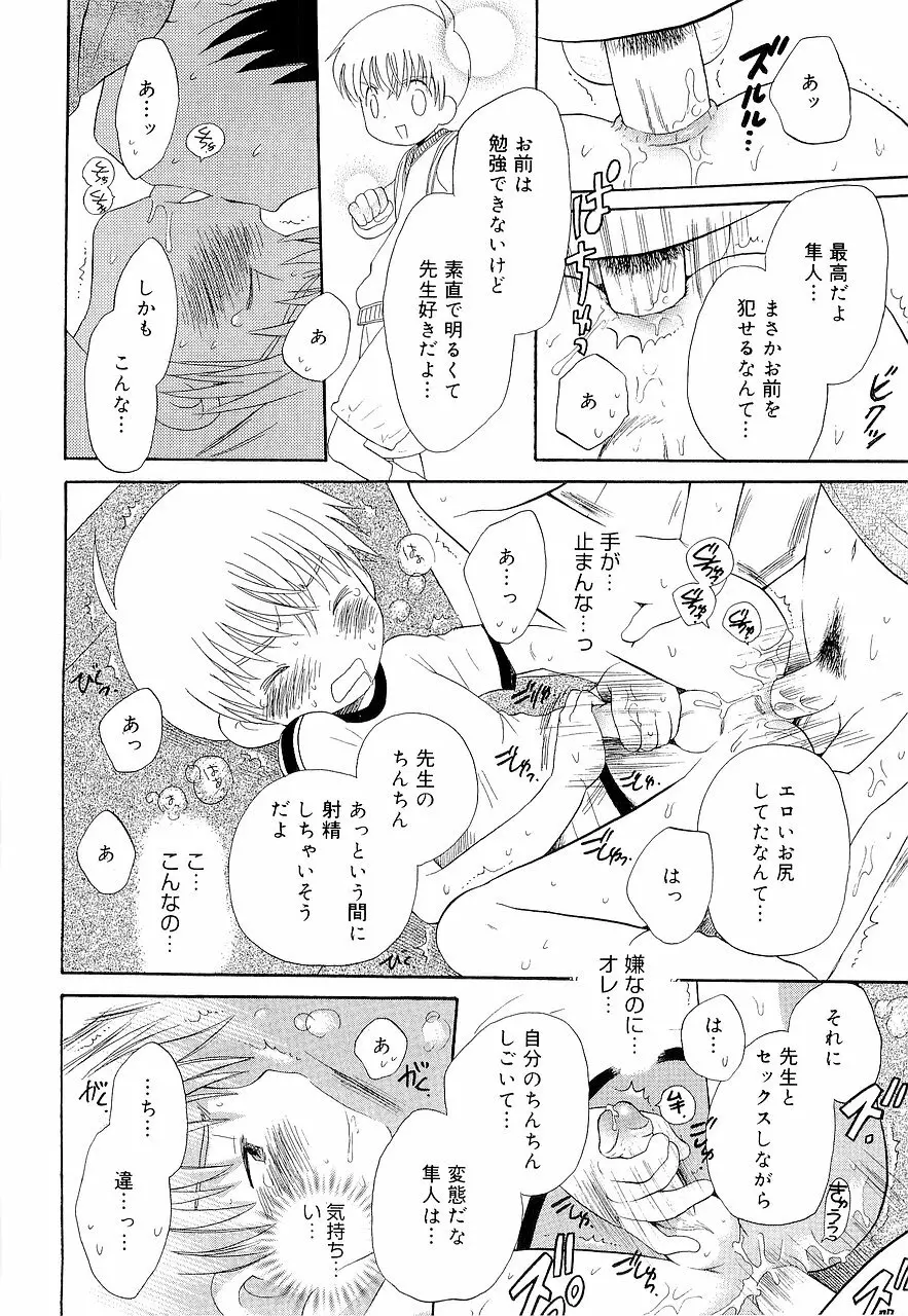 仮想体温を抱きしめて Page.36