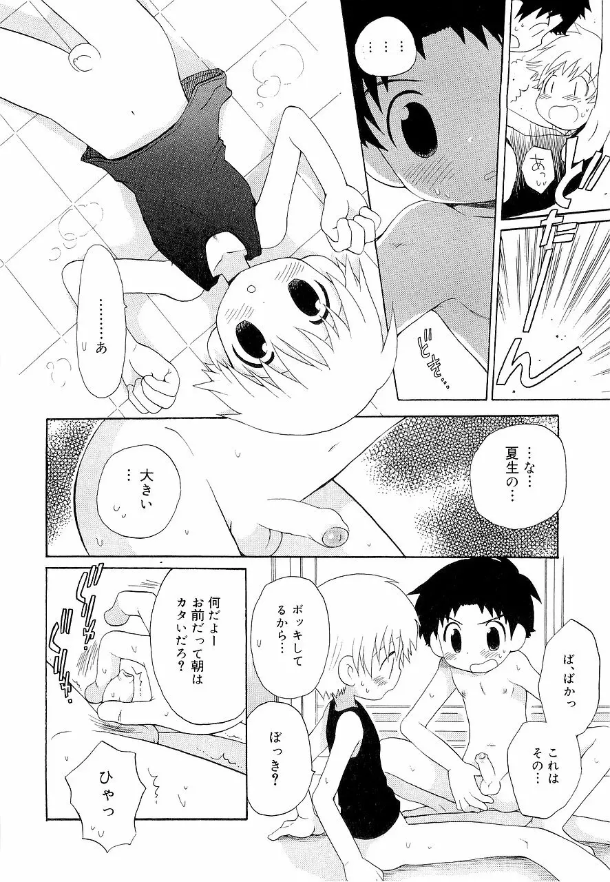 仮想体温を抱きしめて Page.44