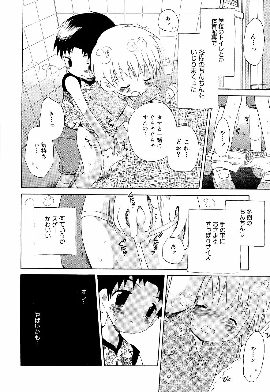 仮想体温を抱きしめて Page.46