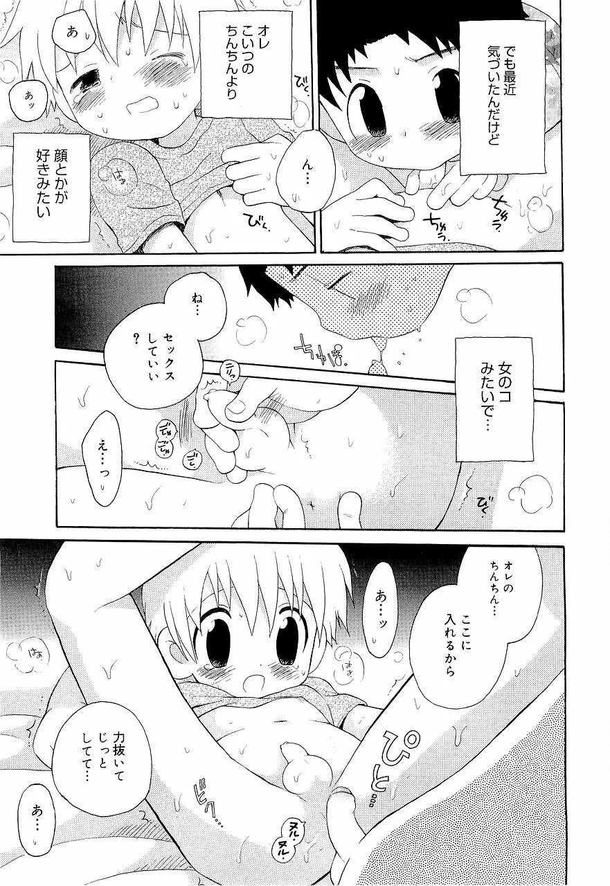 仮想体温を抱きしめて Page.51