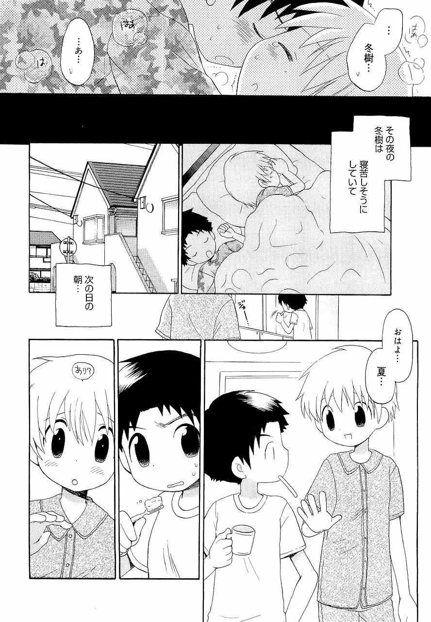 仮想体温を抱きしめて Page.54