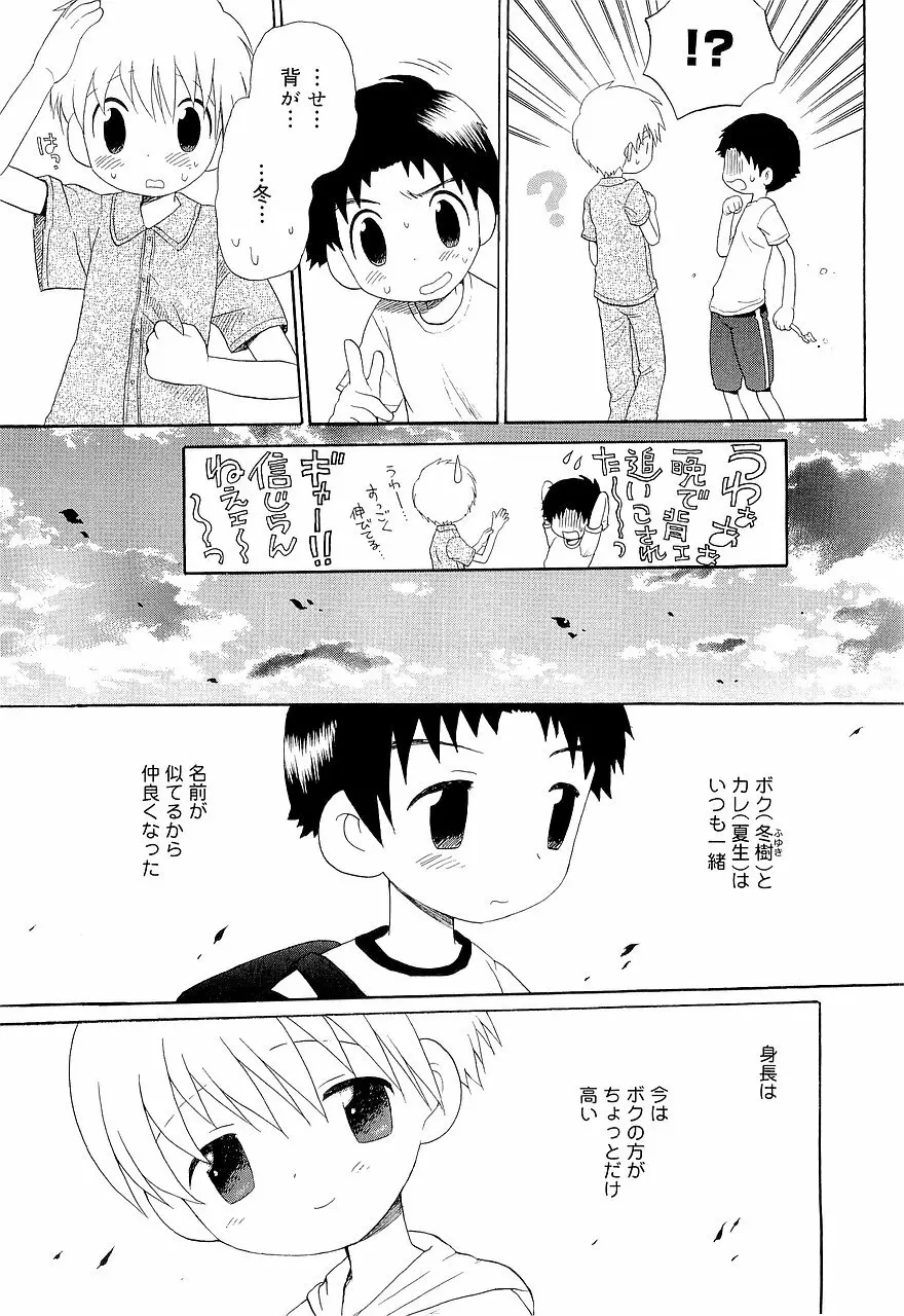 仮想体温を抱きしめて Page.55