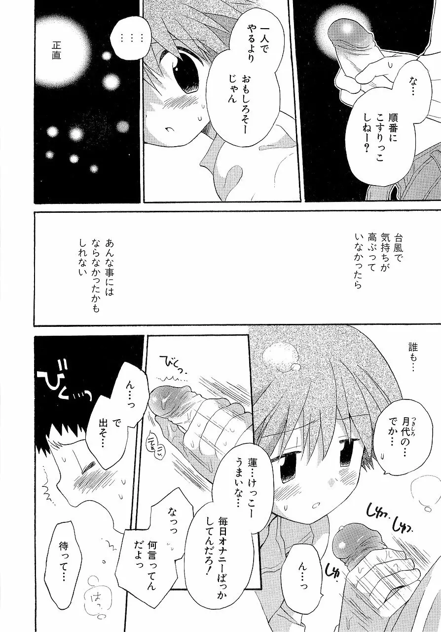 仮想体温を抱きしめて Page.62