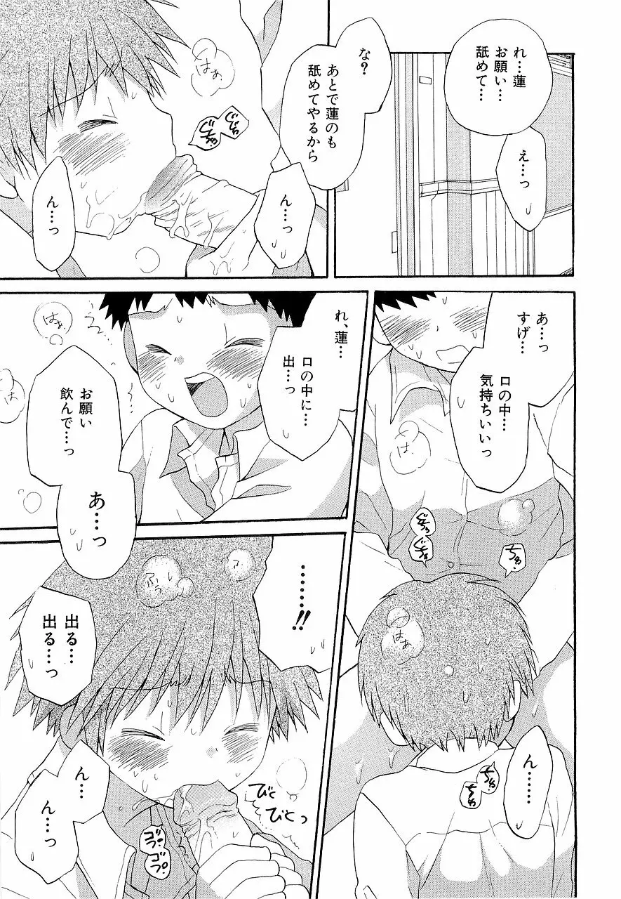 仮想体温を抱きしめて Page.63