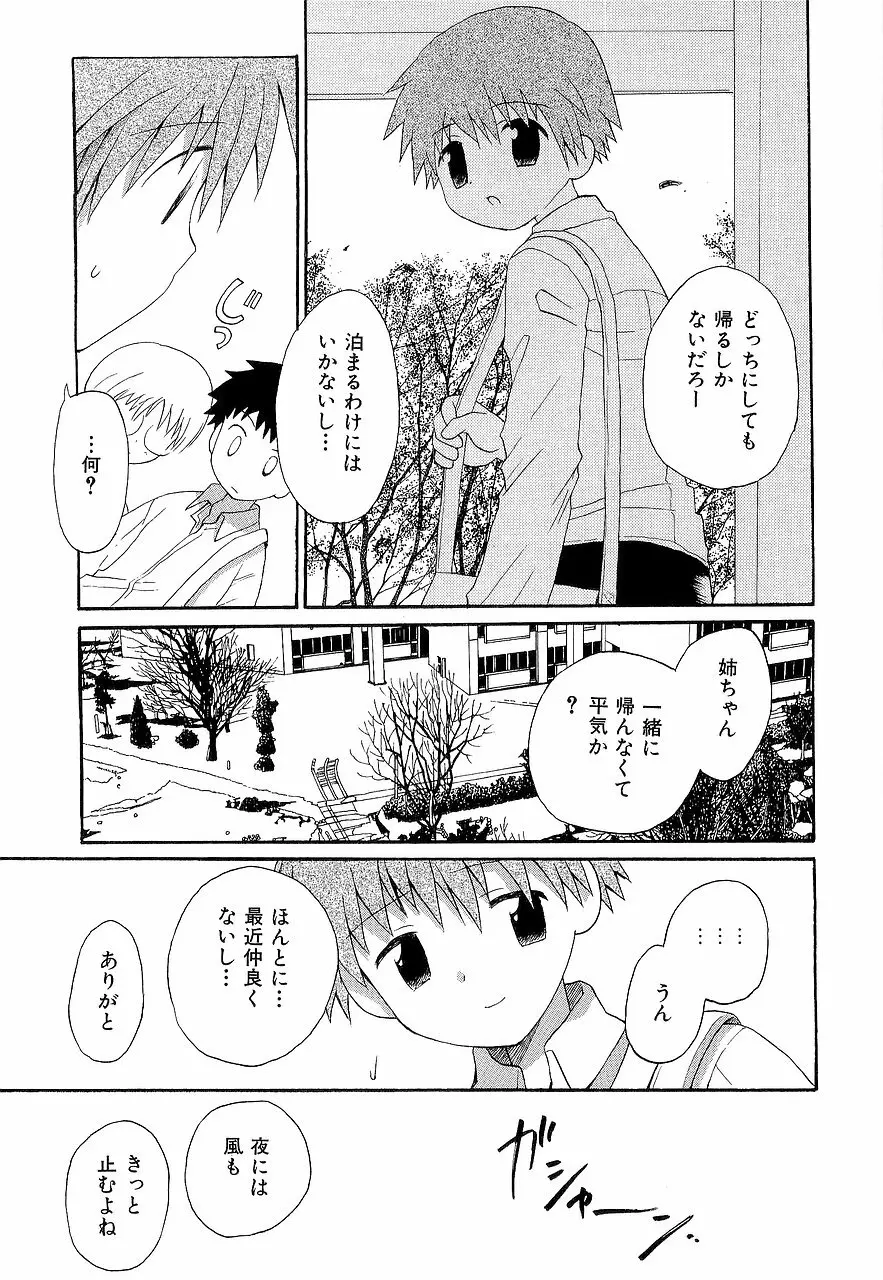 仮想体温を抱きしめて Page.71