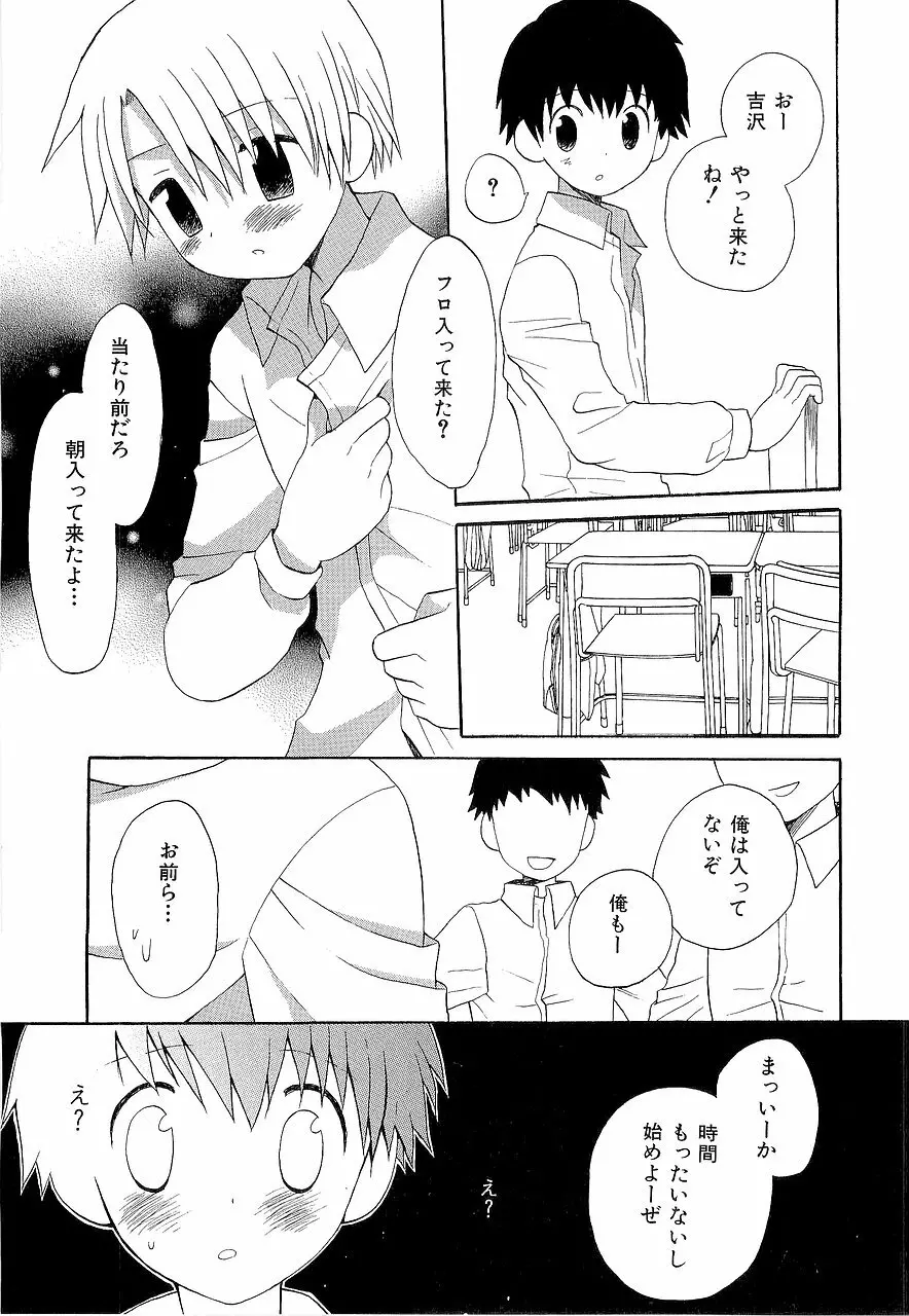 仮想体温を抱きしめて Page.77