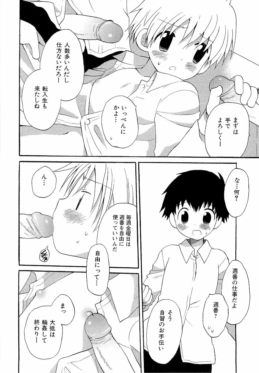 仮想体温を抱きしめて Page.78