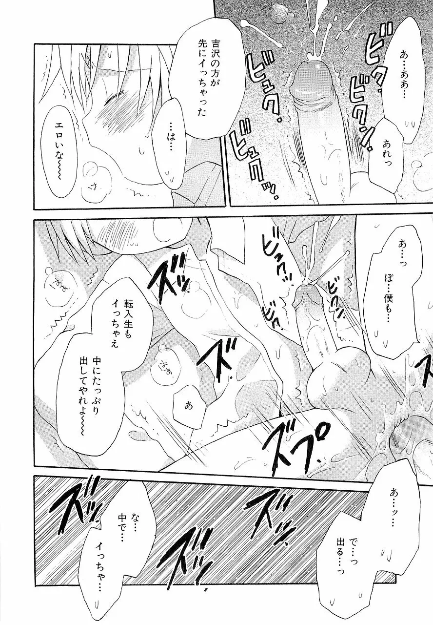 仮想体温を抱きしめて Page.86