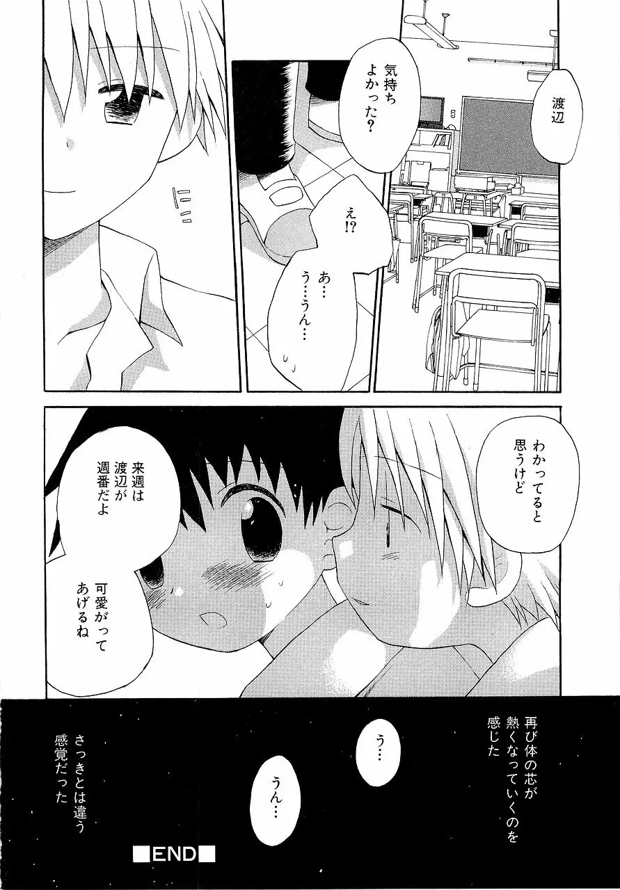 仮想体温を抱きしめて Page.88