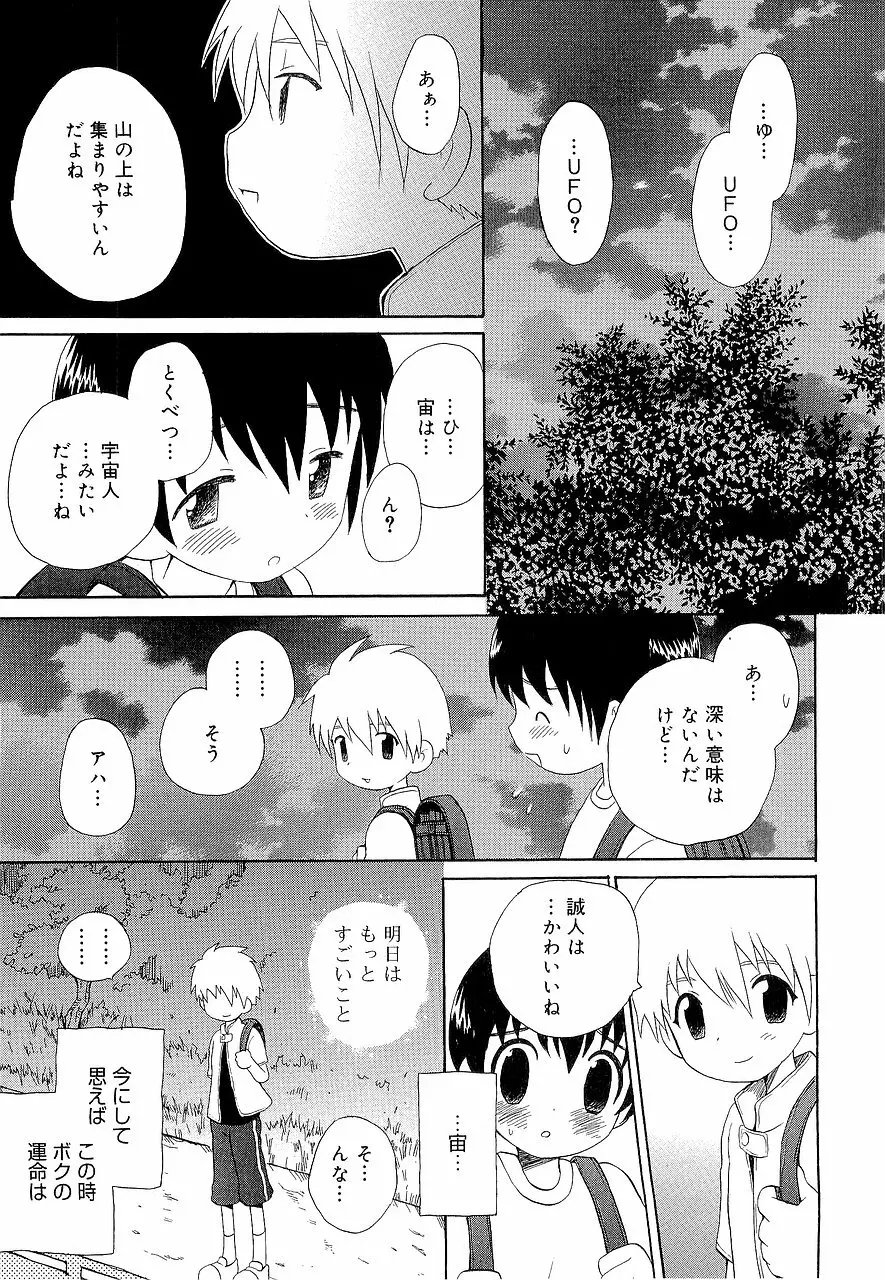 仮想体温を抱きしめて Page.95