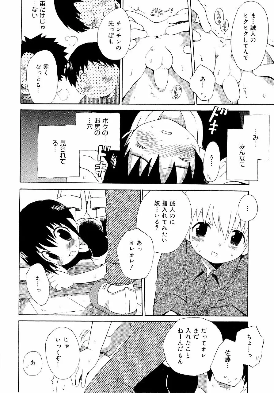 仮想体温を抱きしめて Page.98