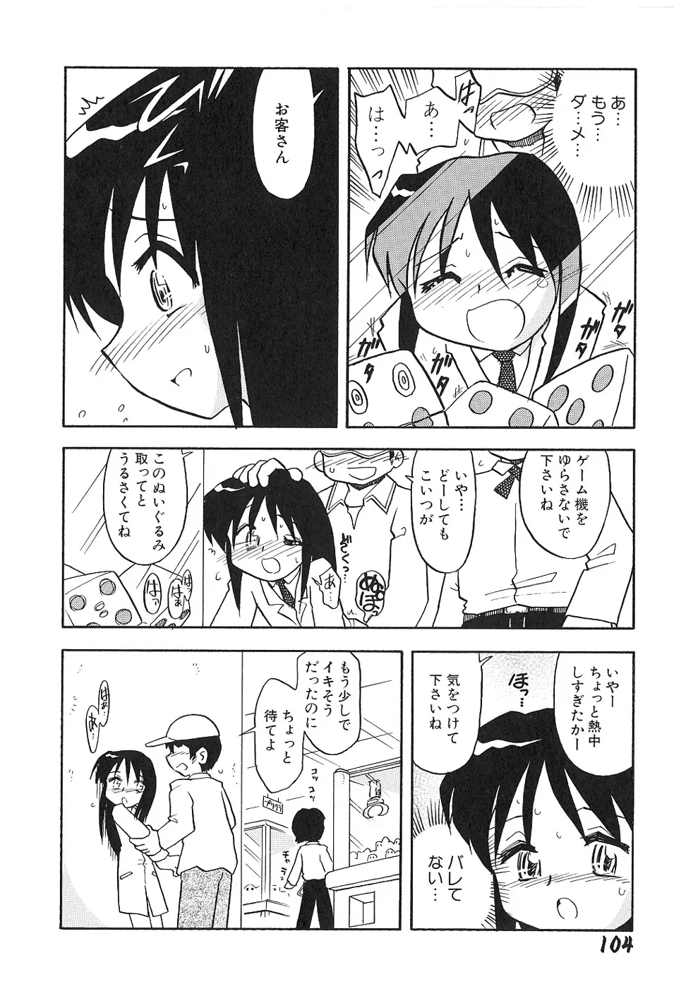 少女は挿入たがり Page.108