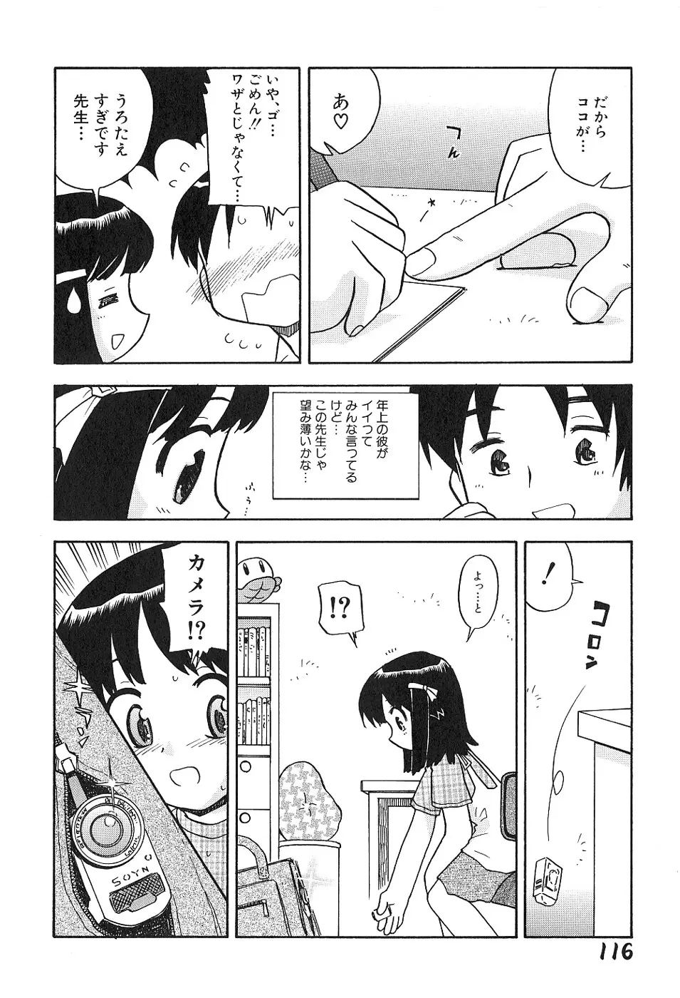 少女は挿入たがり Page.120