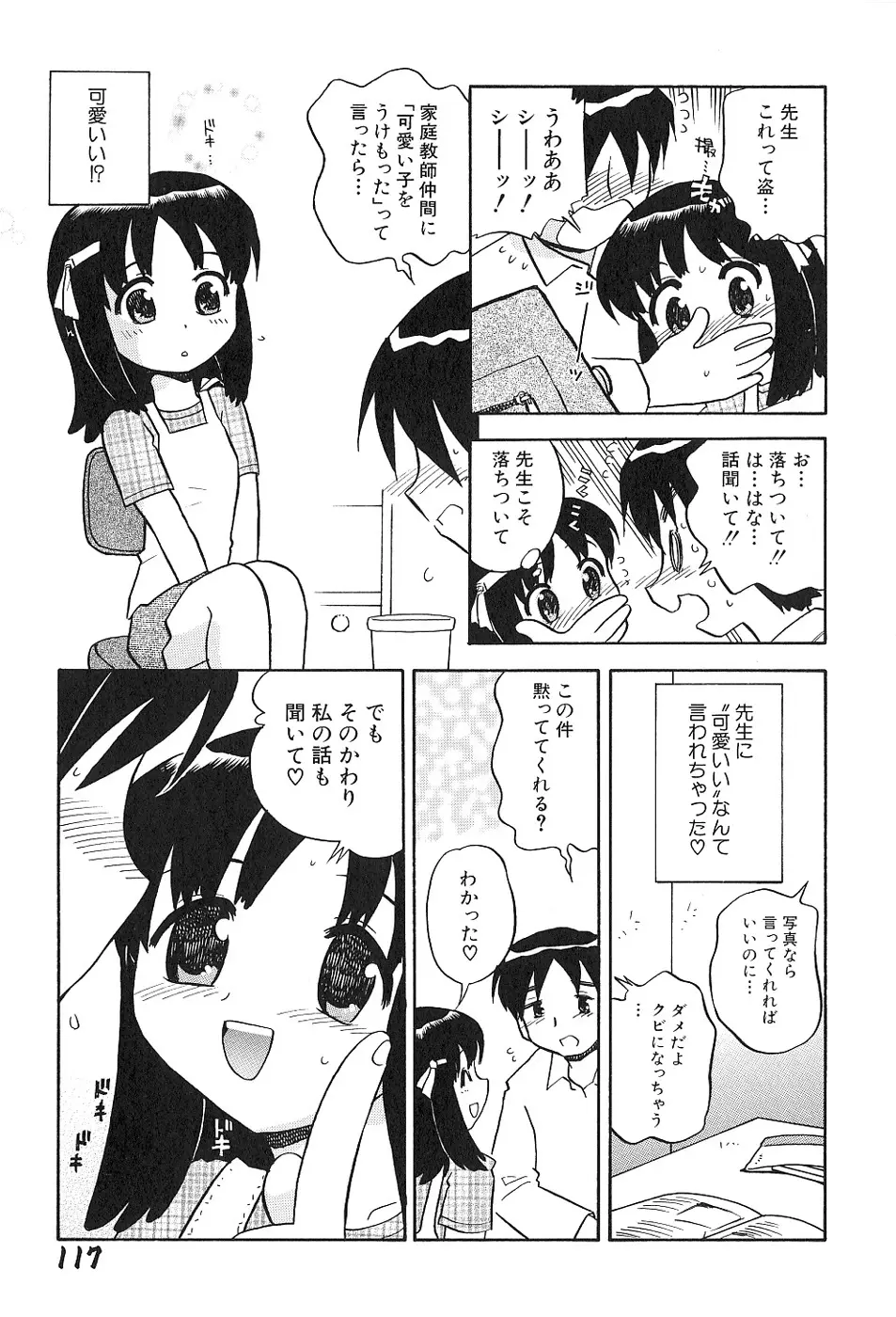 少女は挿入たがり Page.121