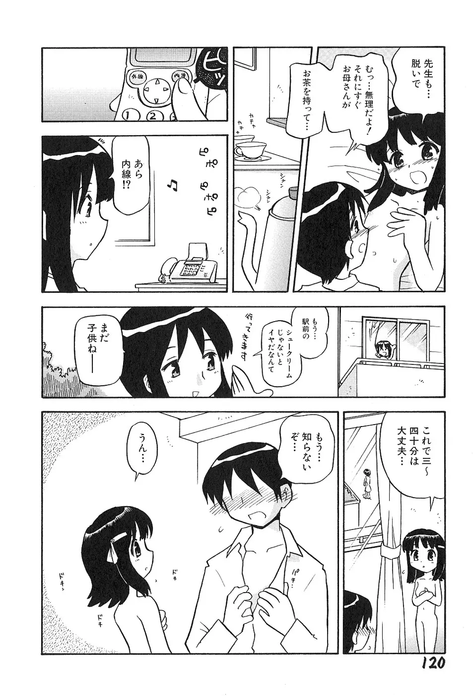 少女は挿入たがり Page.124